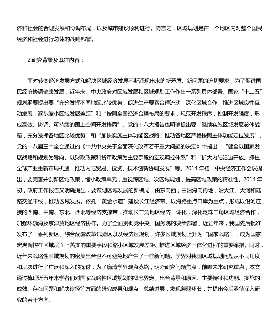 区域规划的基本理念及其主要内容 _第2页