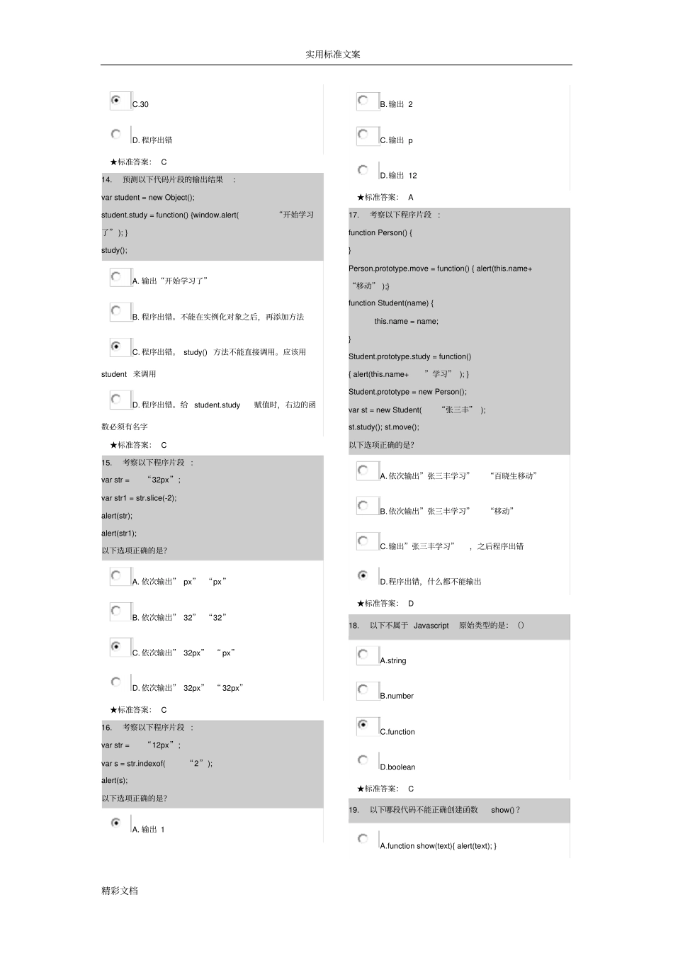 JavaScript试的题目集7_第3页