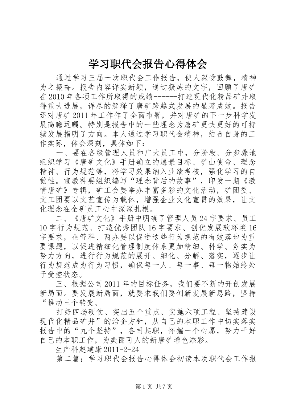 学习职代会报告心得体会_第1页