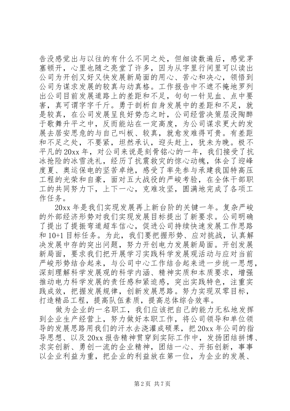 学习职代会报告心得体会_第2页