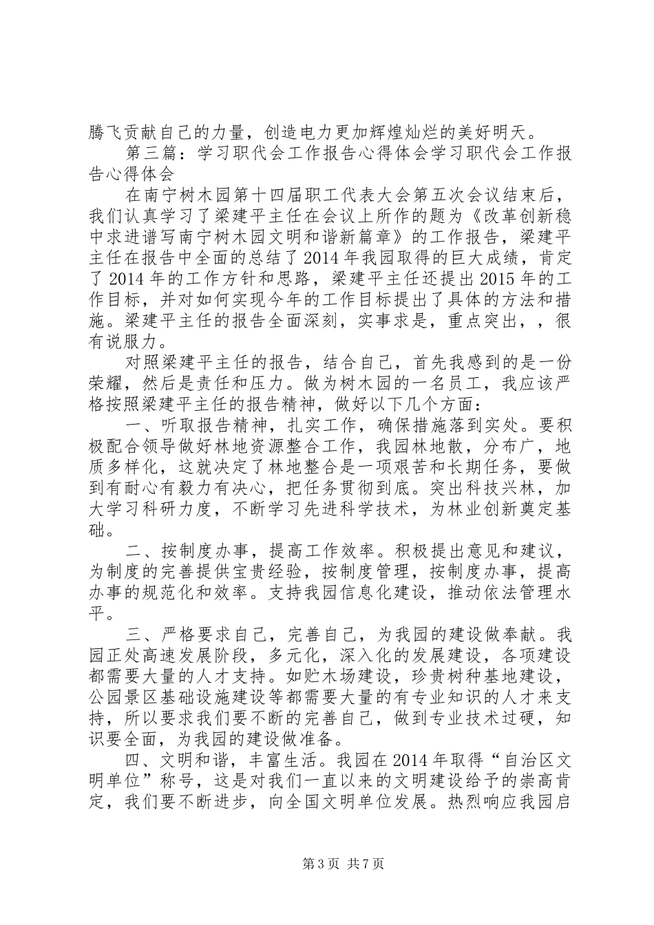 学习职代会报告心得体会_第3页