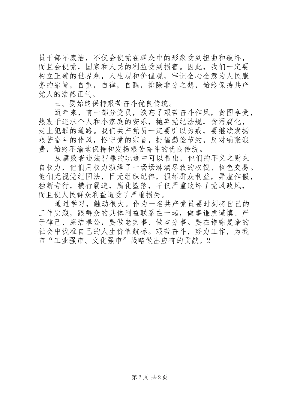 参加廉政警示教育活动的心得体会_第2页