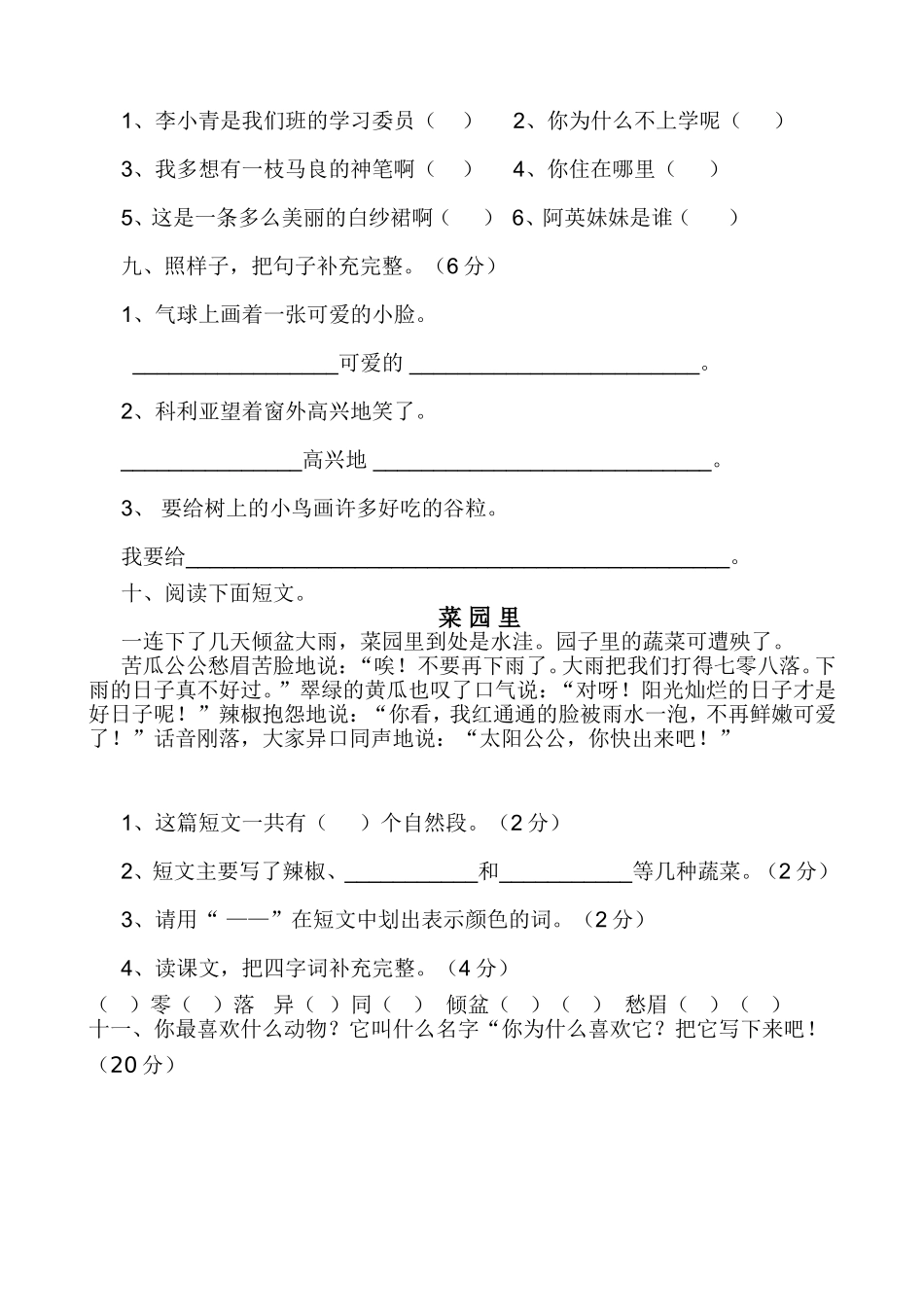 二年级上册语文第六单元测验卷_第2页