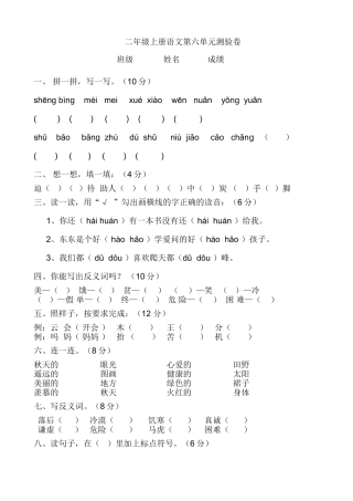 二年级上册语文第六单元测验卷