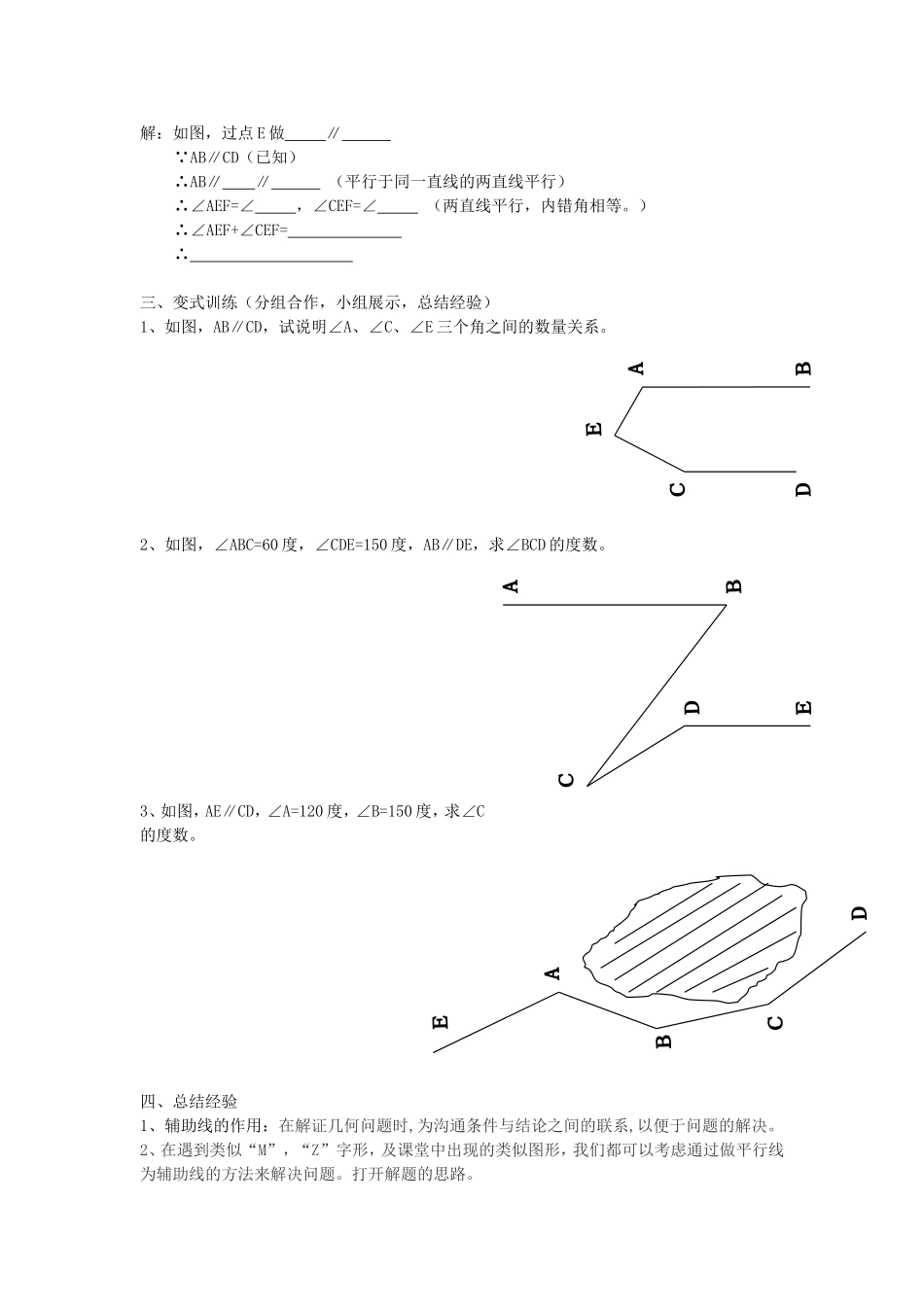 利用平行线做辅助线专题课_第2页
