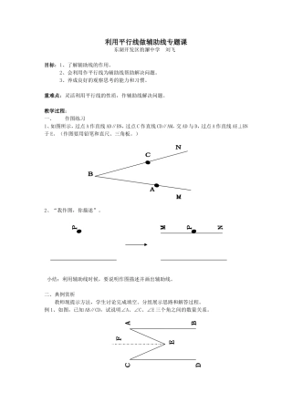 利用平行线做辅助线专题课