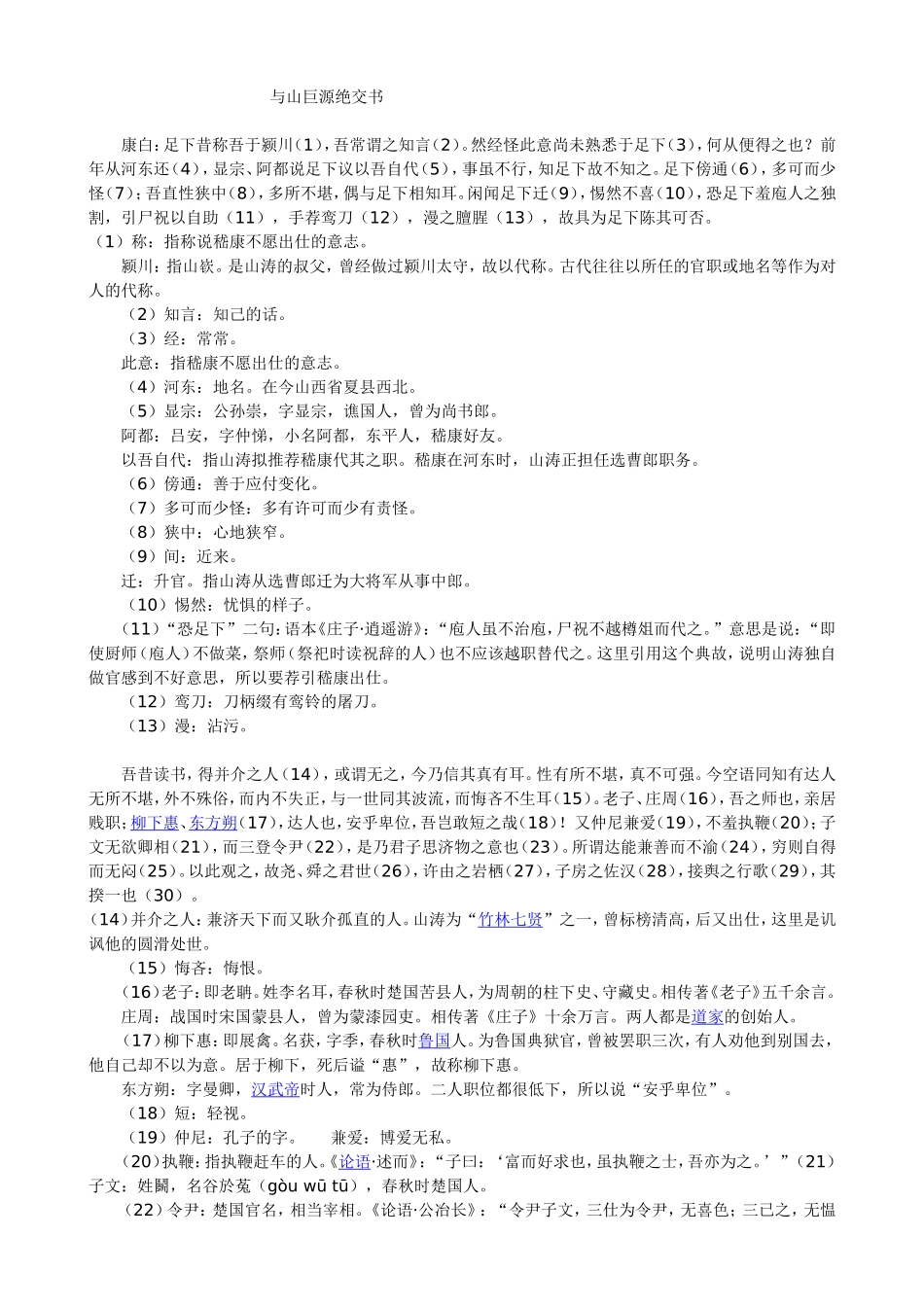 与山巨源绝交书_第1页