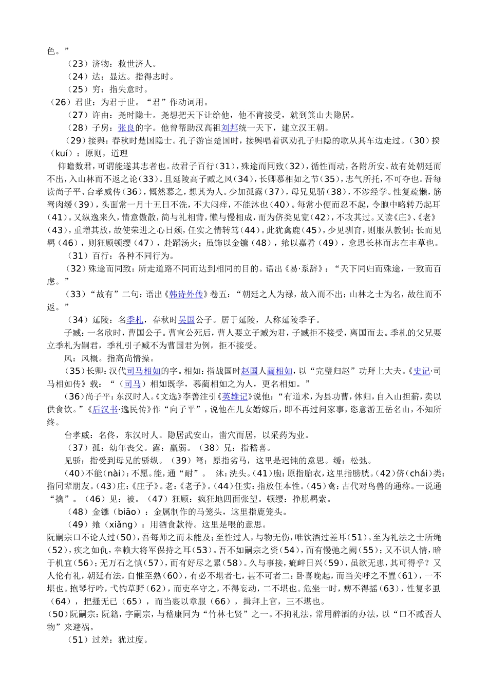 与山巨源绝交书_第2页
