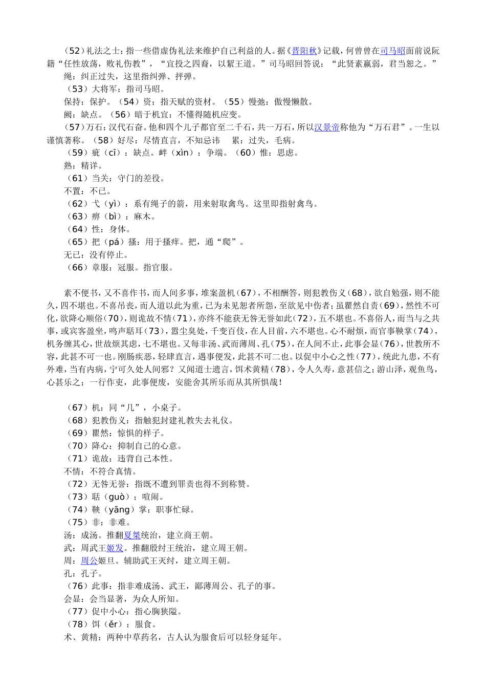 与山巨源绝交书_第3页