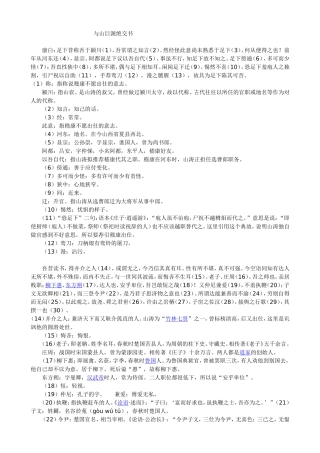 与山巨源绝交书