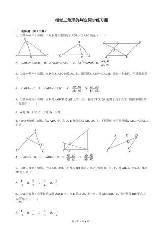 相似三角形的判定同步练习题 