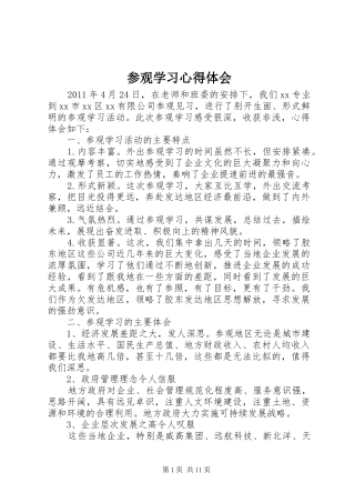 参观学习心得体会