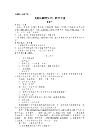《卖木雕的少年》教案