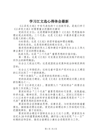 学习江文选心得体会最新