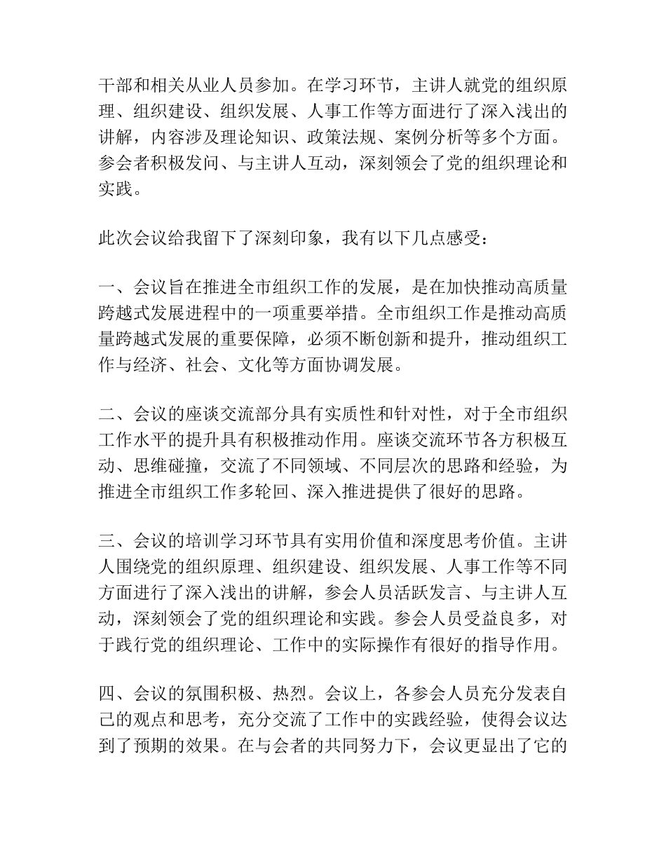 全市组工调研信息座谈暨培训会学习感悟 _第2页