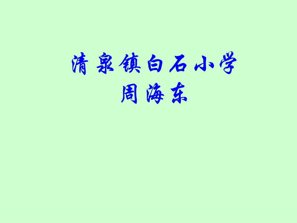 《农业的变化真大》课件(小学语文二年级上册课件)_第1页