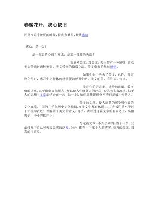 春暖花开，我心依旧
