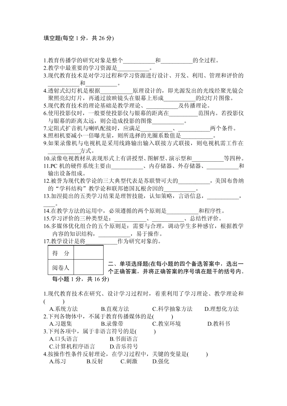 现代教育技术复习试题及答案_第1页