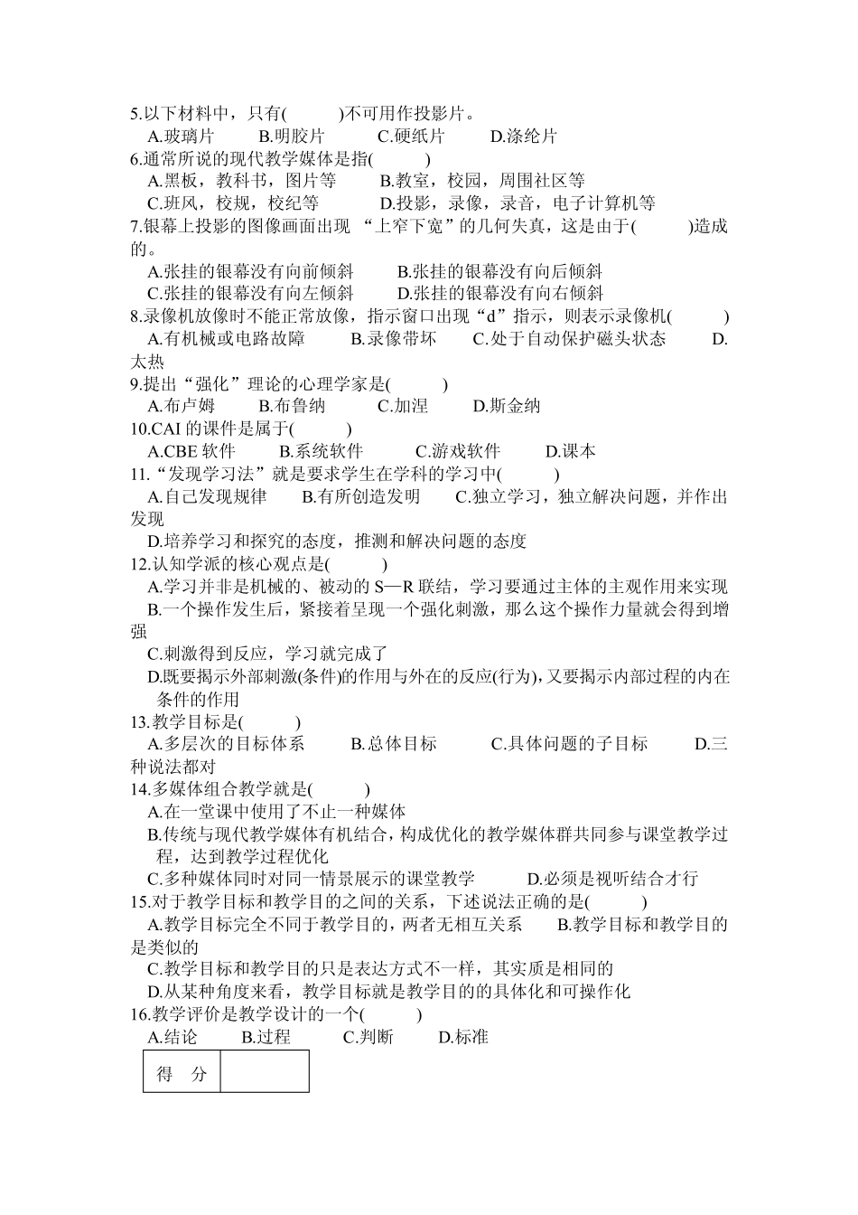 现代教育技术复习试题及答案_第2页