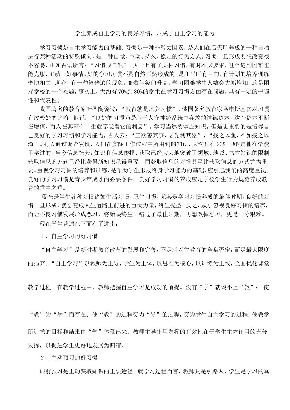 学生养成自主学习的良好习惯，形成了自主学习的能力_第1页