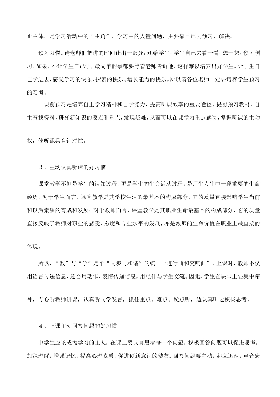 学生养成自主学习的良好习惯，形成了自主学习的能力_第2页