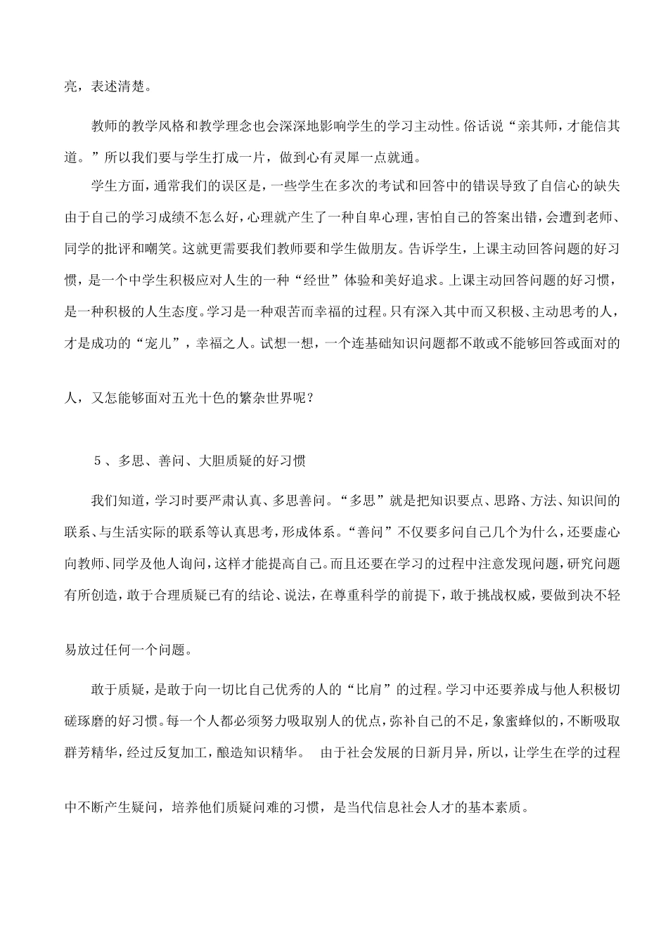 学生养成自主学习的良好习惯，形成了自主学习的能力_第3页
