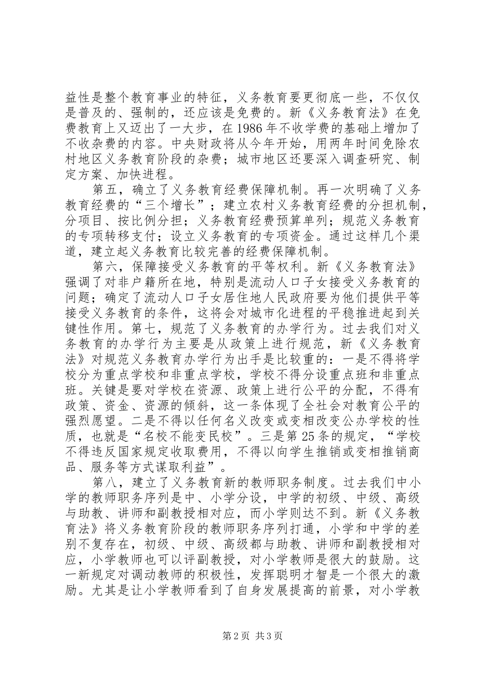 学习新义务心得_第2页