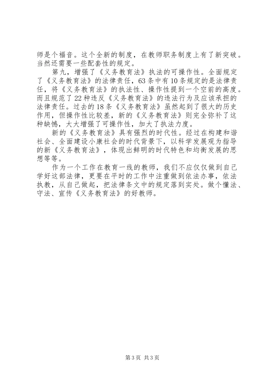 学习新义务心得_第3页