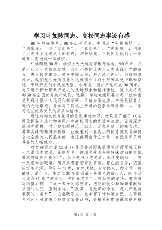 学习叶如陵同志、高松同志事迹有感