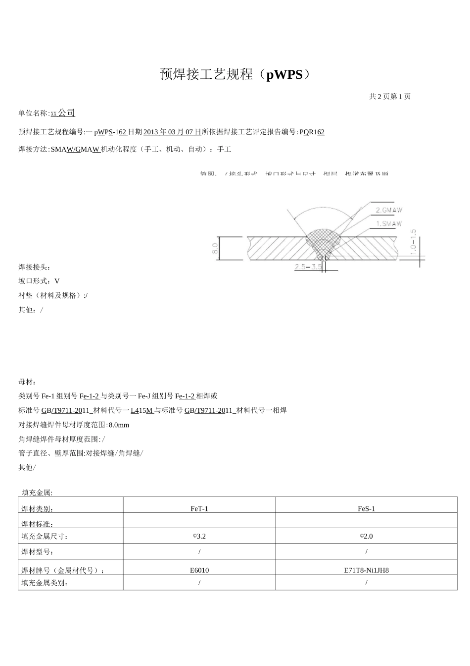 L415M  φ406.4x8  管状对接焊接工艺评定(氩弧焊打底 焊条下向焊盖面)_第3页