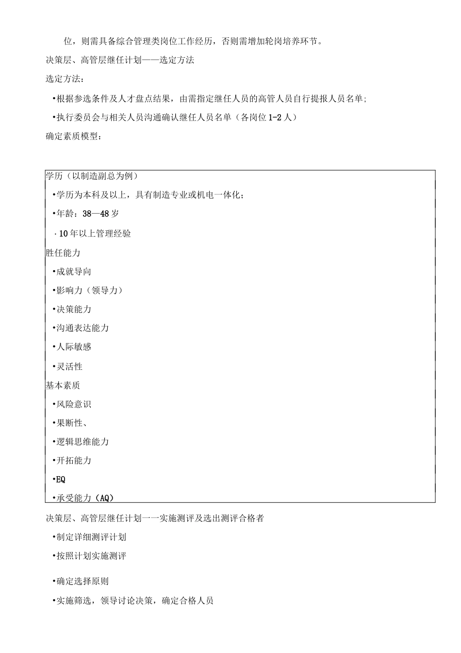 34、人才梯队搭建(推荐)_第2页