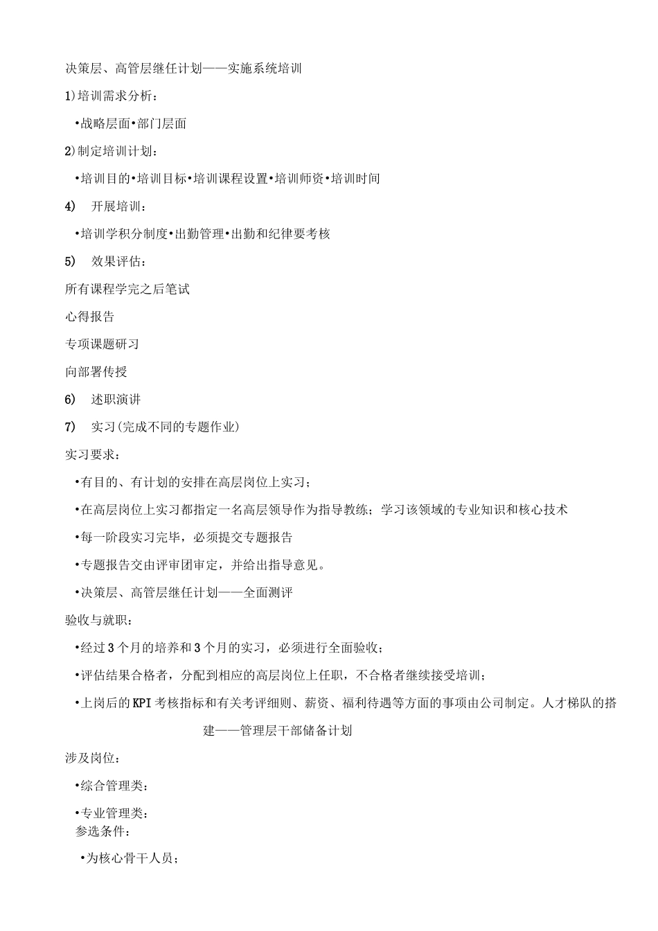 34、人才梯队搭建(推荐)_第3页