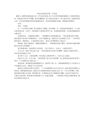 和业余党校学员的一次交流