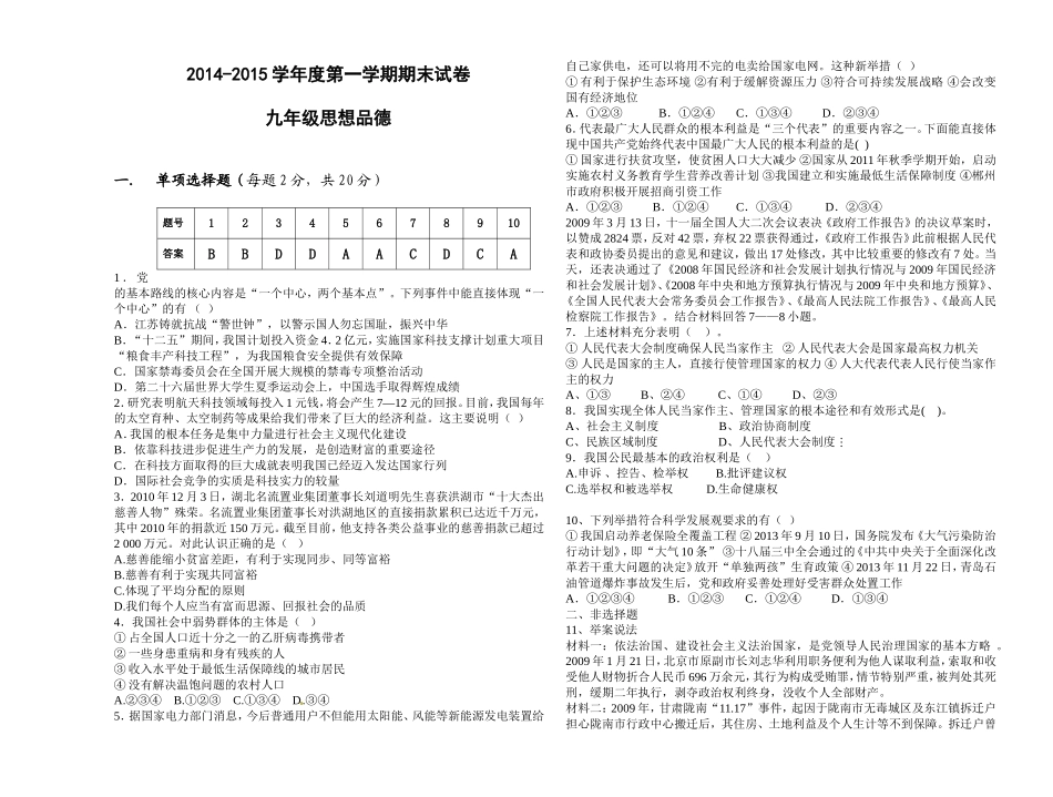 初三年级政治第一学期期末考试题_第1页