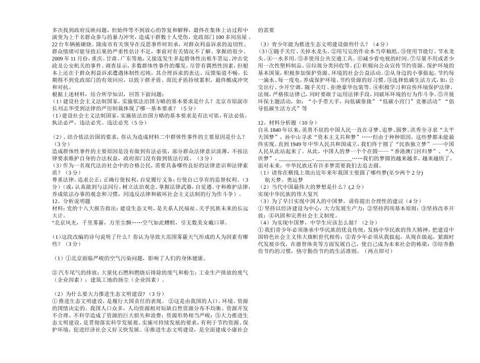 初三年级政治第一学期期末考试题_第2页