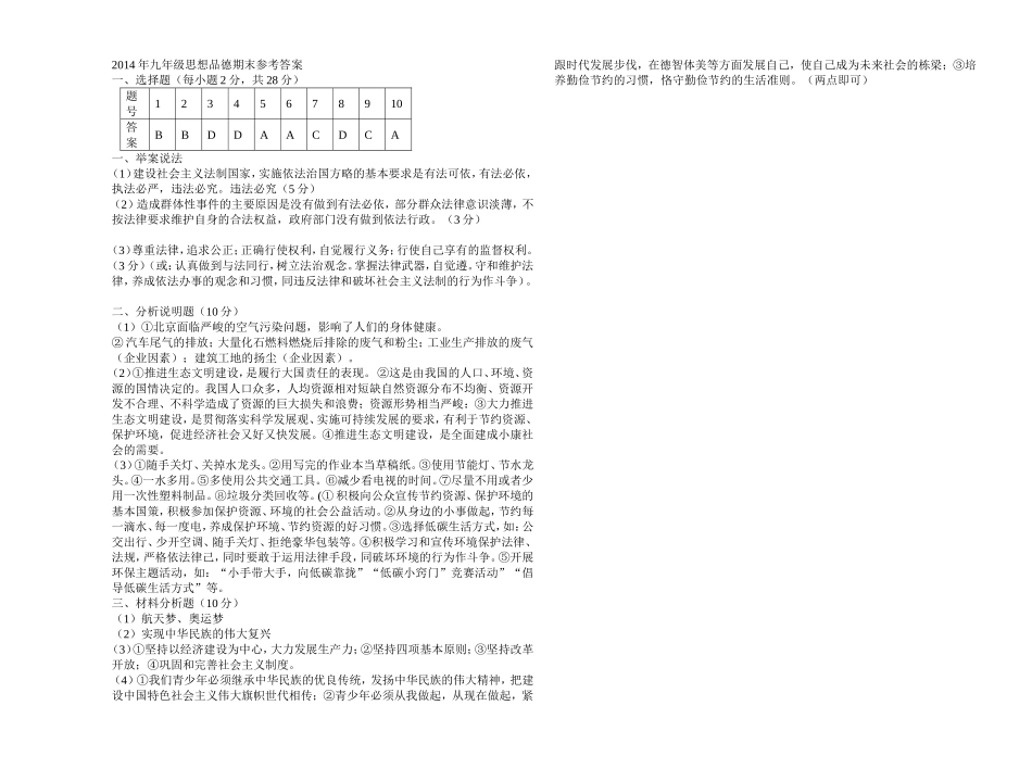 初三年级政治第一学期期末考试题_第3页