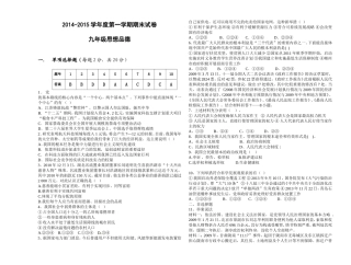 初三年级政治第一学期期末考试题