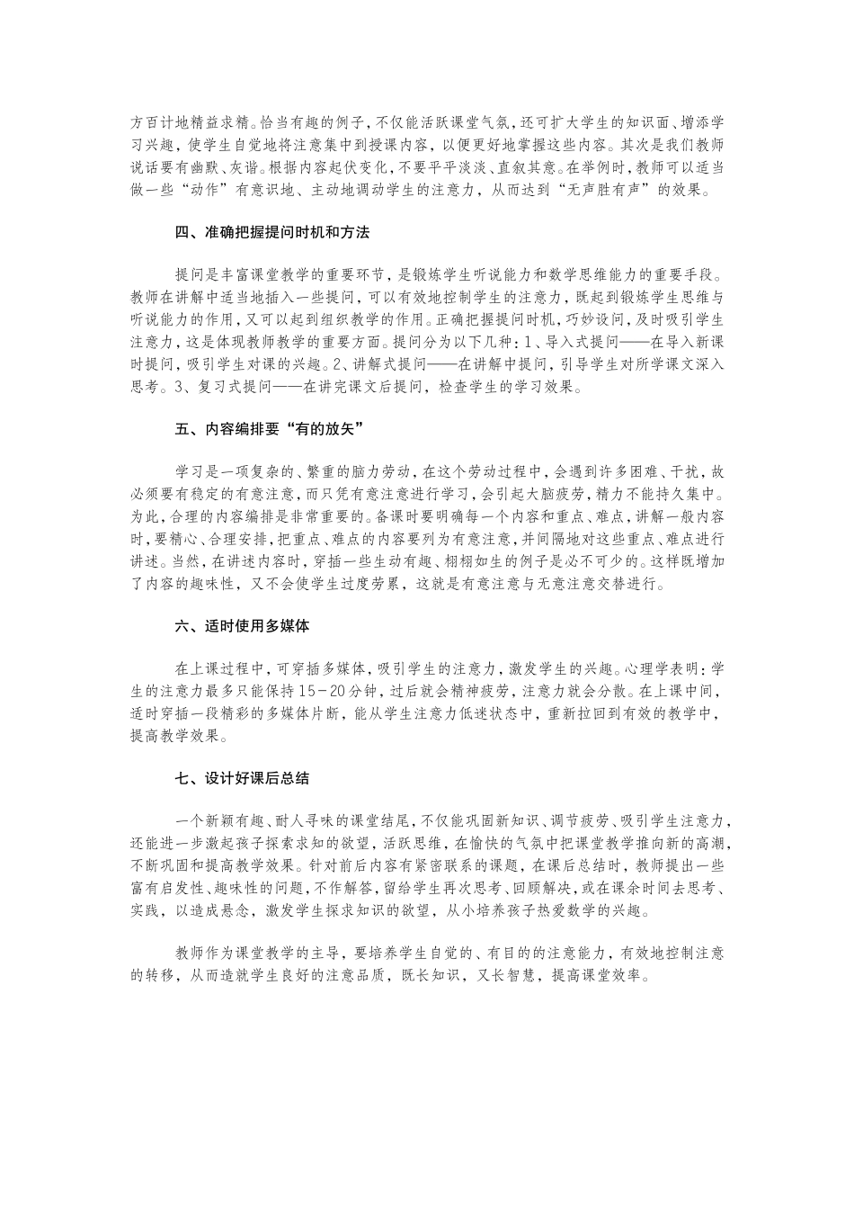谈数学课堂教学中如何吸引学生注意力_第2页