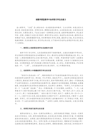 谈数学课堂教学中如何吸引学生注意力