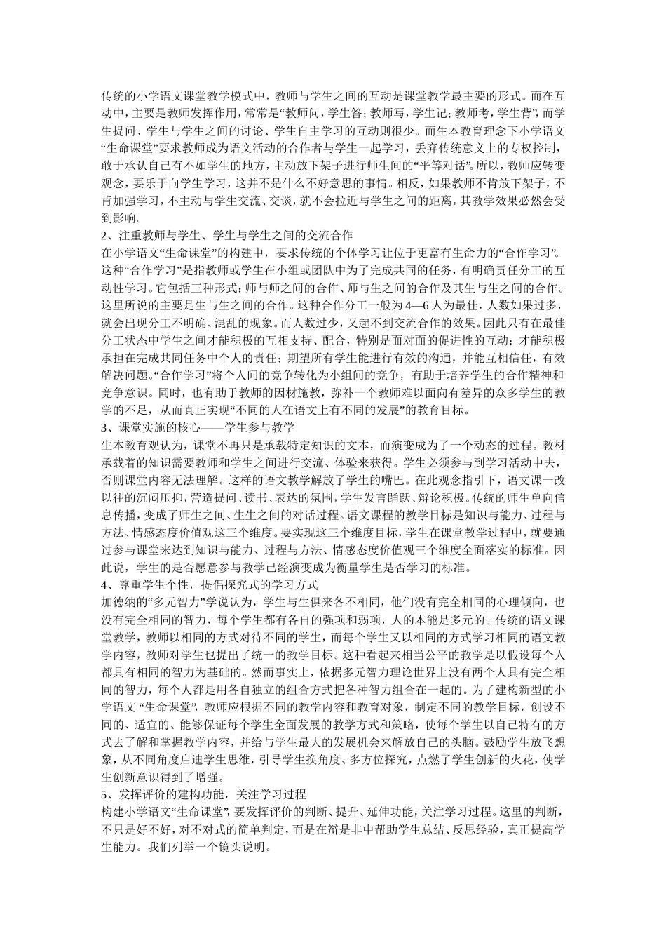 加强生本应用意识提高语文教学有效性_第2页