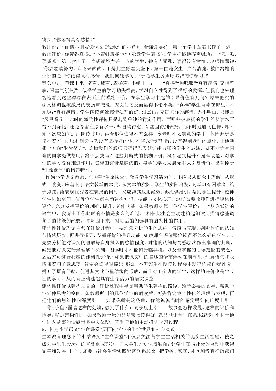 加强生本应用意识提高语文教学有效性_第3页