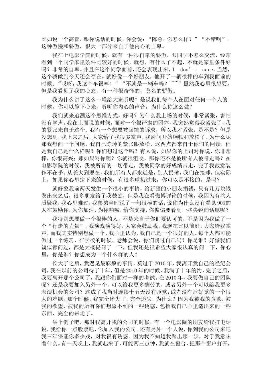 《人生路，莫慌张》演讲稿_第2页