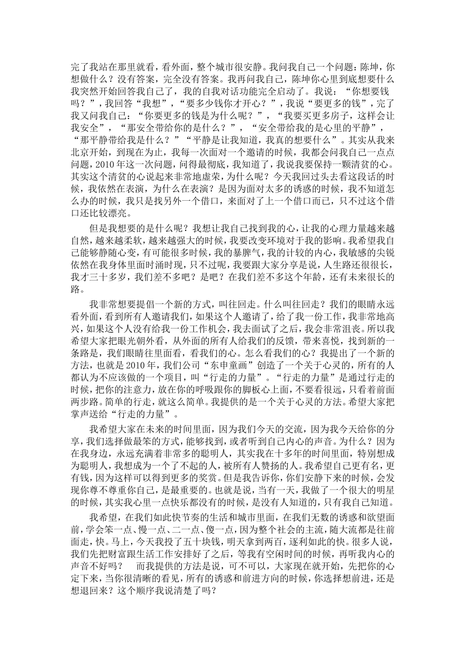 《人生路，莫慌张》演讲稿_第3页