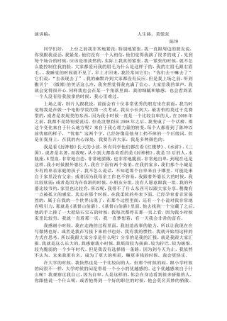 《人生路，莫慌张》演讲稿