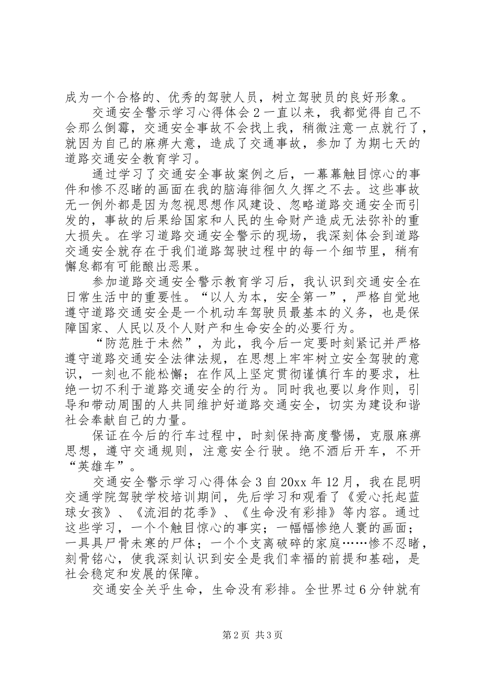 交通安全警示教育学习心得体会精选_第2页