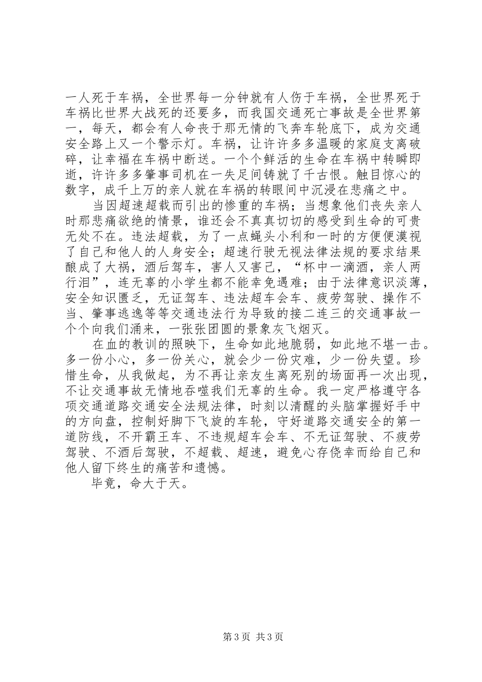 交通安全警示教育学习心得体会精选_第3页