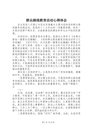 群众路线教育活动心得体会