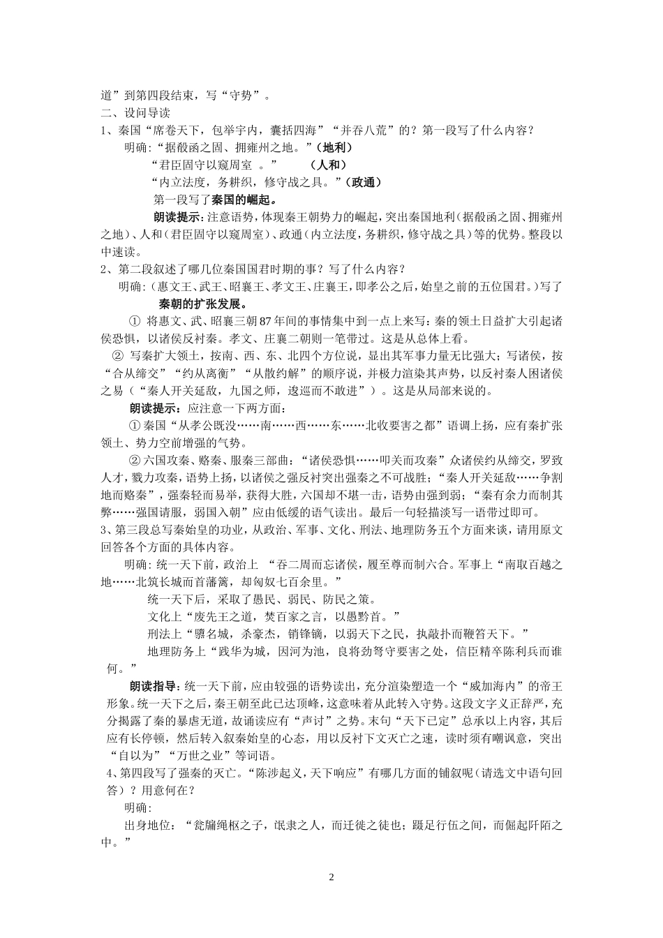 过秦论备课资料_第2页