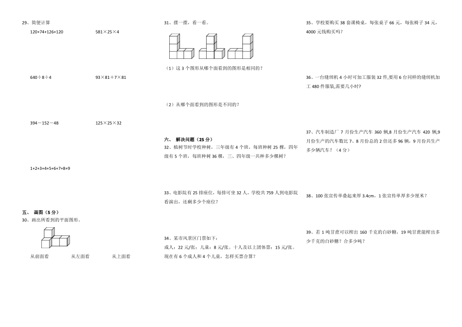 四年级数学下册期中考试题_第2页