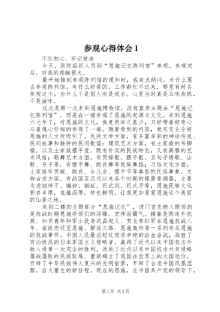 参观心得体会1